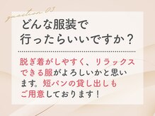 錦糸町はり灸院/どんな服装で行ったらいい？