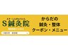 ～～からだの鍼灸・整体メニュー～～