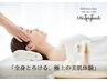 【結果重視】全身疲労回復＆毛穴洗浄＆透明美肌ケア（プレミアム導入付)90分
