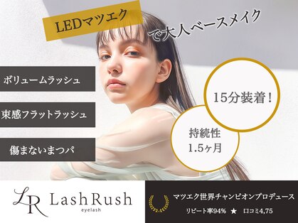 ラッシュラッシュ 布施店の写真