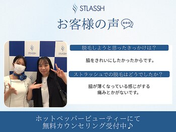 ストラッシュ 熊本店(STLASSH)/ストラッシュお客様の声【3】