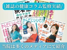 整体院ワト 蒲田院(WATO)/■メディアにて紹介されてます