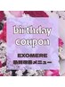 【お誕生日月クーポン】EXOMERE 肌質改善メニュー♪¥9,800→¥6,860