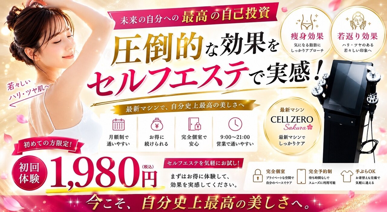 セルフビューティー 横須賀店｜ホットペッパービューティー
