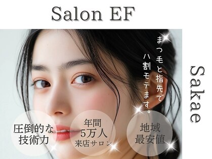 サロンイーエフ 栄本店(salon EF)の写真