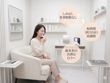 Lacoru 平塚店【脱毛・セルフホワイトニング・フェイシャル】