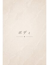 サロンドビューティー 美ふぅ(salon de beauty 美ふぅ)&nbsp;ボディ マッサージ