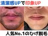 【 平日限定500円off / 全員OK  】ヒゲ＋VIO脱毛 ( 通常￥9,350 )