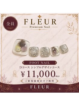トータル ビューティ サロン フルール(Total Beauty Salon FLEUR)/フットネイルDコース11,000円