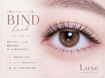 リュクス アイラッシュ アンド ビューティー 横浜店(Luxe eyelash & beauty)/