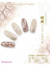 はあとねいる 上小田井店/10月の全国共通ハンド2
