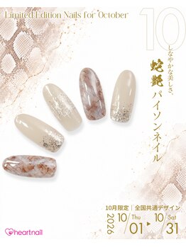 はあとねいる 上小田井店/10月の全国共通ハンド2