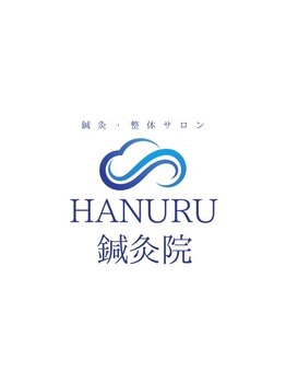 ハヌル鍼灸院(HANURU鍼灸院)/姫路　HANURU鍼灸院