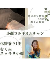 リトリートルア(RETREAT LUA)/浦添　小顔　コルギ