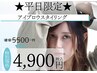 【平日10時~16時★残り2名様限定】美眉アイブロウWax¥5500→￥4900