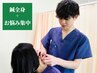 【2回目来院の方限定】鍼全身＋お悩み集中アプローチ