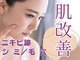シエスタビューティラボの写真