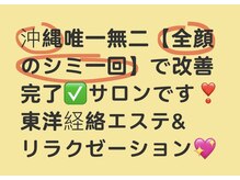 東洋経絡エステ アンド リラクゼーション/【お肌一回で綺麗になります】