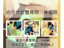 のりさだ整骨院 井堀院