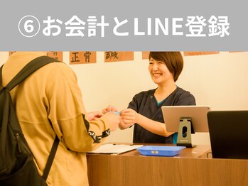 日進町整体院/お会計とLINE登録