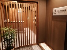 灸スタイル 掛川本院(灸Style)/当店入口