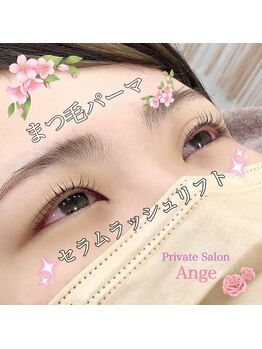 プライベートサロン アンジュ(Private Salon Ange)/セラムラッシュリフト　LCカール