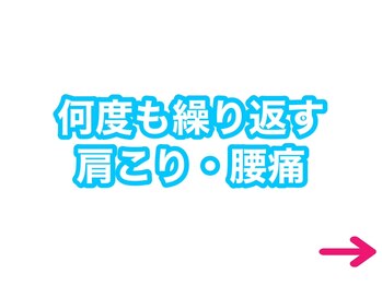 タスク整体院/何度も繰り返す肩こり・腰痛改善