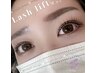 《ご新規様》デザイン自在♪ラッシュリフト＋高保湿TR付￥4800