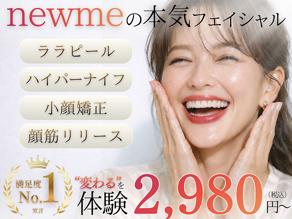 ニュウミー 諏訪本店(newme)｜ホットペッパービューティー
