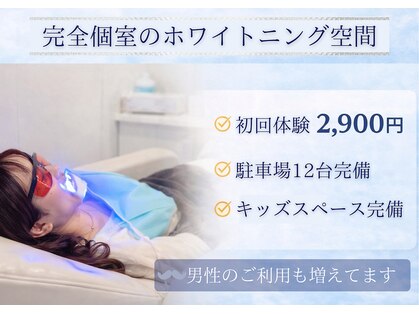 エランホワイトニング 一社店の写真