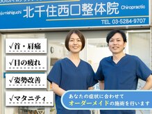 大川カイロプラクティックセンター 北千住西口整体院