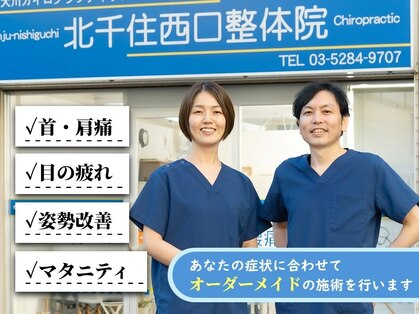 大川カイロプラクティックセンター 北千住西口整体院の写真