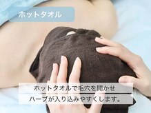 ベル 松本(Belle)/ハーブピーリング｜ホットタオル