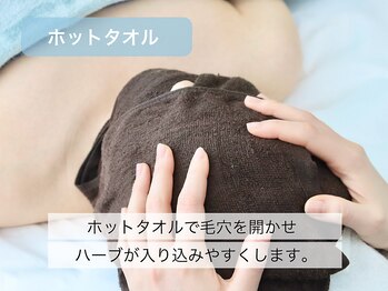 ベル 松本(Belle)/ハーブピーリング|ホットタオル