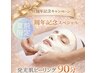 周年祭記念【-3歳若見え】プレミアム水光美白ピーリング(顔マッサージ付)