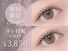 ★《たれ目風カール》￥3,850/仕上げのコーティング付♪