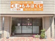 リンパ整体