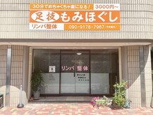 リンパ整体