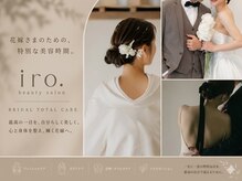 イロ(iro.)