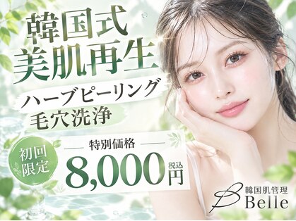 ベル 津田沼(Belle)の写真