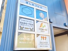 サボテン接骨院 はりきゅう院 浦和院(SABO-TEN接骨院 はりきゅう院)/SABO-TEN浦和院の看板