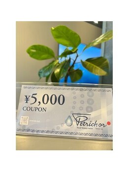 ペトリコール(PETRICHOR)/ギフト券