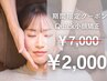 【6月限定 女性人気☆小顔矯正コース 初回体験価格♪】小顔矯正 ¥2,000 /25分