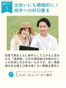 ライトビューティー 本八幡店(LIGHT BEAUTY)/ホワイトニングメリット♪