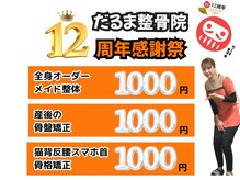 だるま整骨院