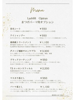 コトンアトリエ アイ アンド ビューティー(COTON atelier eye & beauty)/まつ毛パーマ 【option menu】