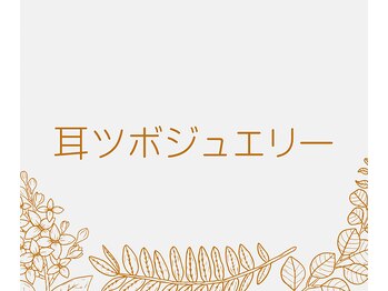 ヌアラ(Nuala)/耳ツボジュエリー