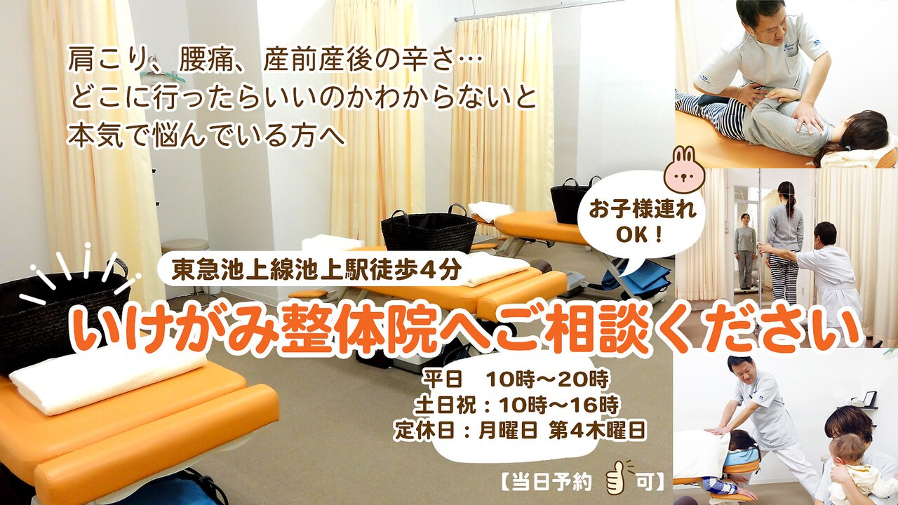 大川カイロプラクティックセンター いけがみ整体院｜ホットペッパー