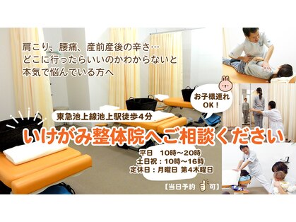 大川カイロプラクティックセンター いけがみ整体院の写真