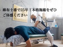 東洋カイロプラクティック麻布十番療術センター/
